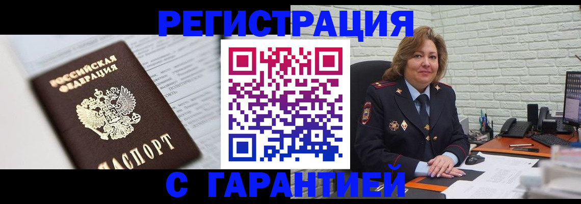 прописка регистрация в Димитровграде