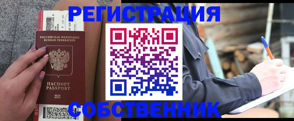 прописка в квартире в Димитровграде