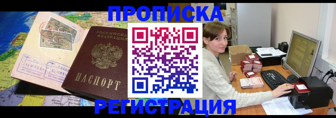 прописка для кредита в Димитровграде