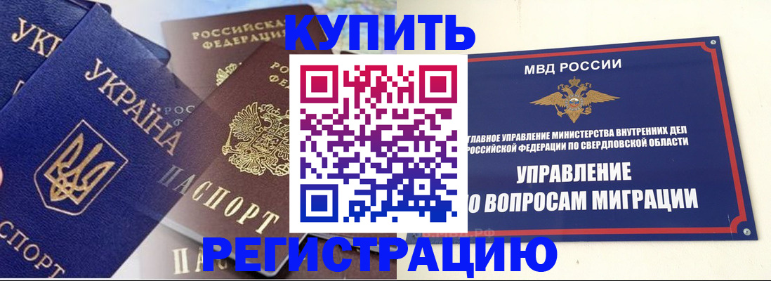 прописка для работы в Димитровграде